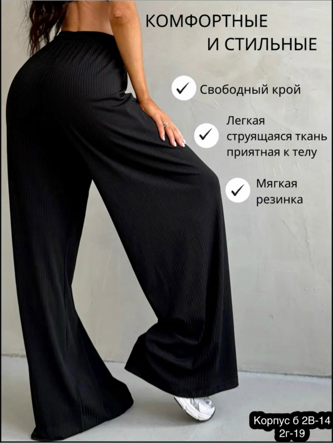 женские широкие брюки,брюки повседневные широкие,широкие брюки для женщин,широкие брюки,женские брюки с широкими штанинами