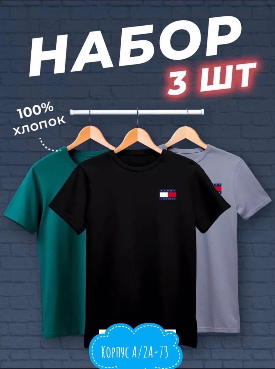 футболки мужские набор 3 шт,набор футболок 3 шт,набор футболок,футболки мужские,футболка хлопок набор 3 шт