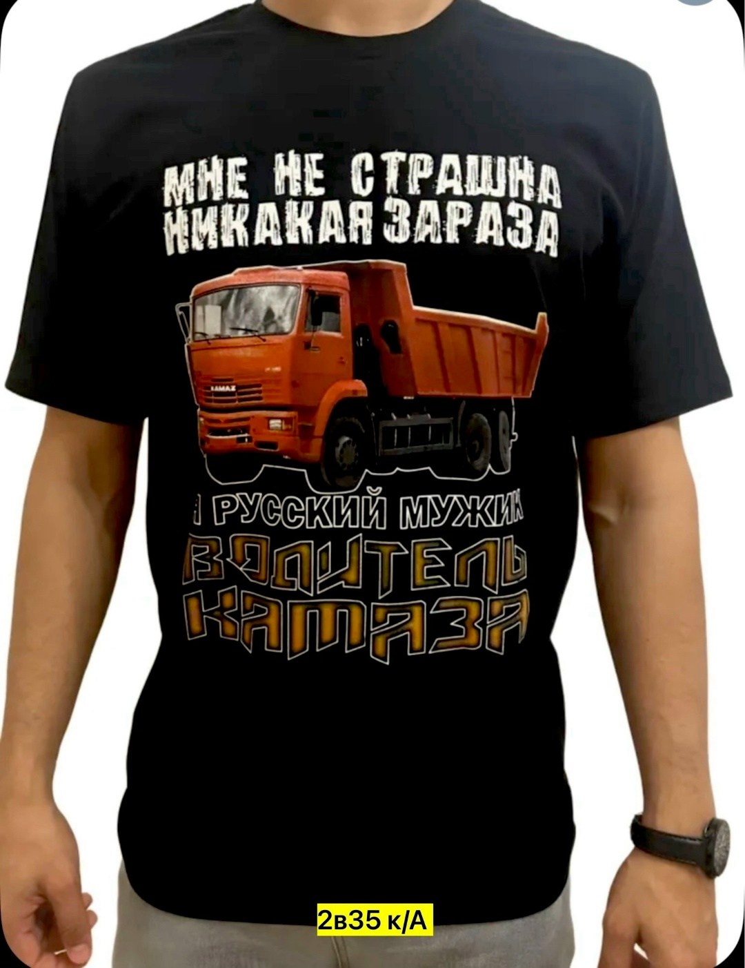 футболка я русский мужик - водитель камаза,футболка "я русский мужик - водитель камаза" арт. rb863,футболка с надписью я русский мужик водитель камаза,футболка водитель камаза,футболка дальнобойщик