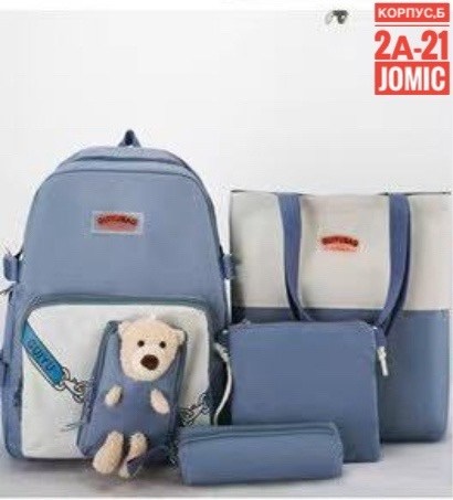 набор рюкзак,набор школьные рюкзаки,школьные рюкзаки,рюкзак,комплект рюкзак