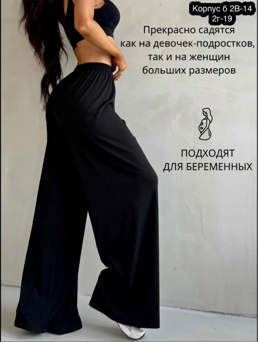 женские широкие брюки,брюки повседневные широкие,широкие брюки для женщин,широкие брюки,женские брюки с широкими штанинами