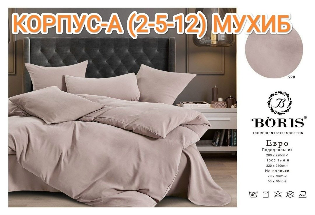 комплект постельного белья boris евро,комплект постельного белья boris сатин люкс евро 4 наволочки пыльная роза,комплект постельного белья boris бархатный сатин,комплект постельного белья boris,компле