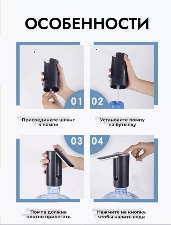 электрическая помпа для воды,автоматическая помпа для воды,помпа для воды электрическая на бутыль,помпа для воды электрическая со встроенным,как заряжать помпу для воды