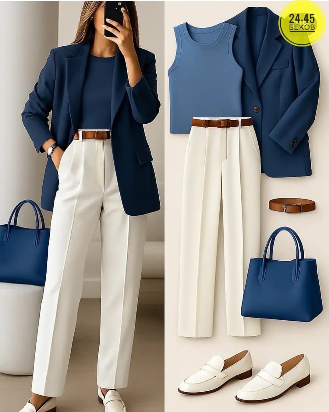 женские стили моды,стиле кэжуал,брючный костюм,офисный стиль