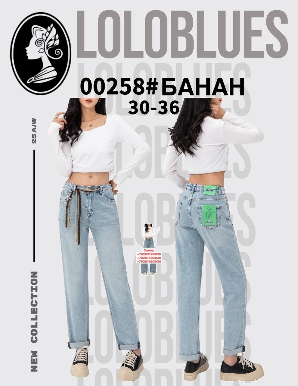 джинсы бананы,джинсы бананы подростки,джинсы женские бананы,джинсы бананы женские с высокой посадкой,джинсы женские
