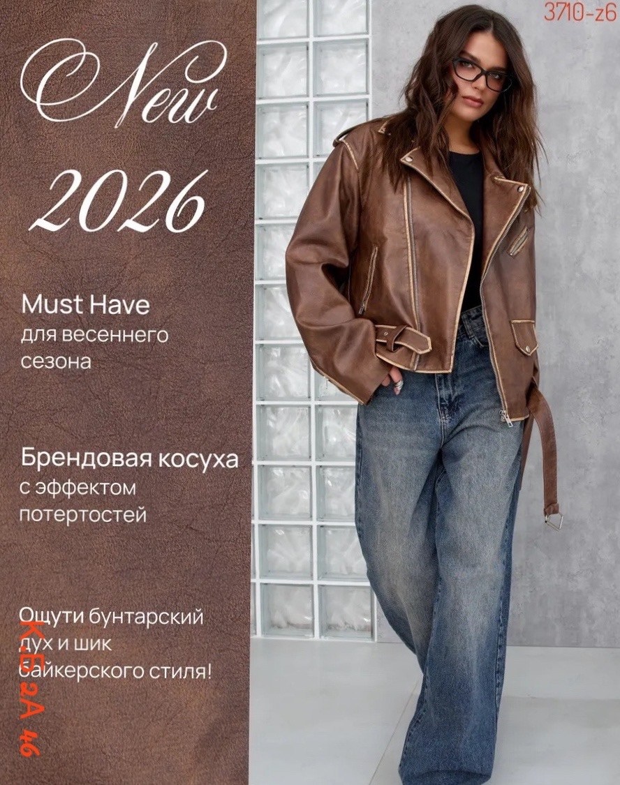 косуха коричневая оверсайз винтажная кожаная куртка aftfbasic,косуха коричневая оверсайз винтажная кожаная куртка aftfbasic 206679483,кожаная куртка косуха коричневая женская,косуха кожаная куртка ове