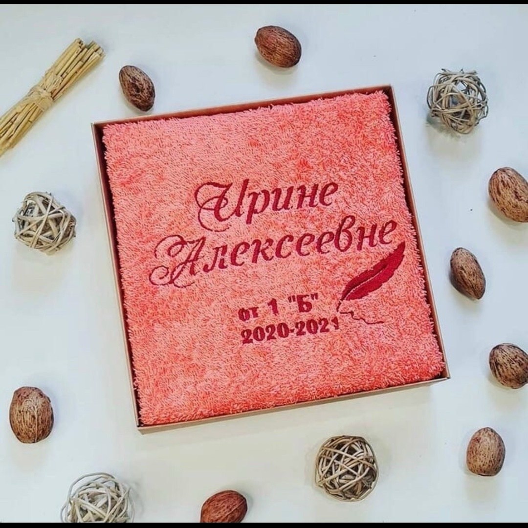 полотенце с вышивкой,халат с вышивкой,вышивка на полотенце для учителя,халат с вышивкой на заказ,полотенца банные