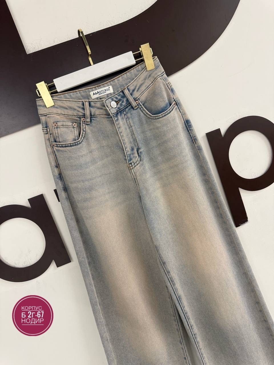 джинсы широкие,женские джинсы,широкие женские джинсы,джинсы,модные джинсы