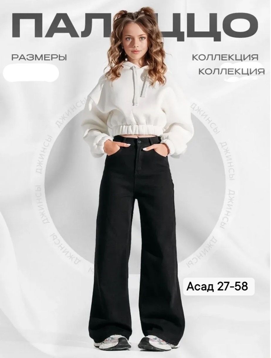 джинсы для девочки широкие,черные широкие джинсы,джинсы для девочек,широкие джинсы,джинсы-палаццо для девочки