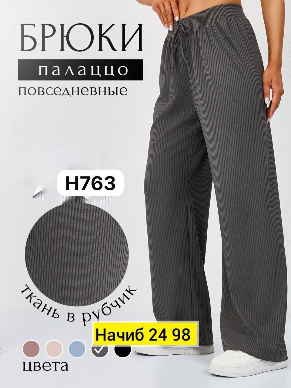 брюки женские палаццо,брюки лапша женские палаццо летние,брюки женские широкие палаццо,брюки палаццо велюровые,женские летние брюки палаццо