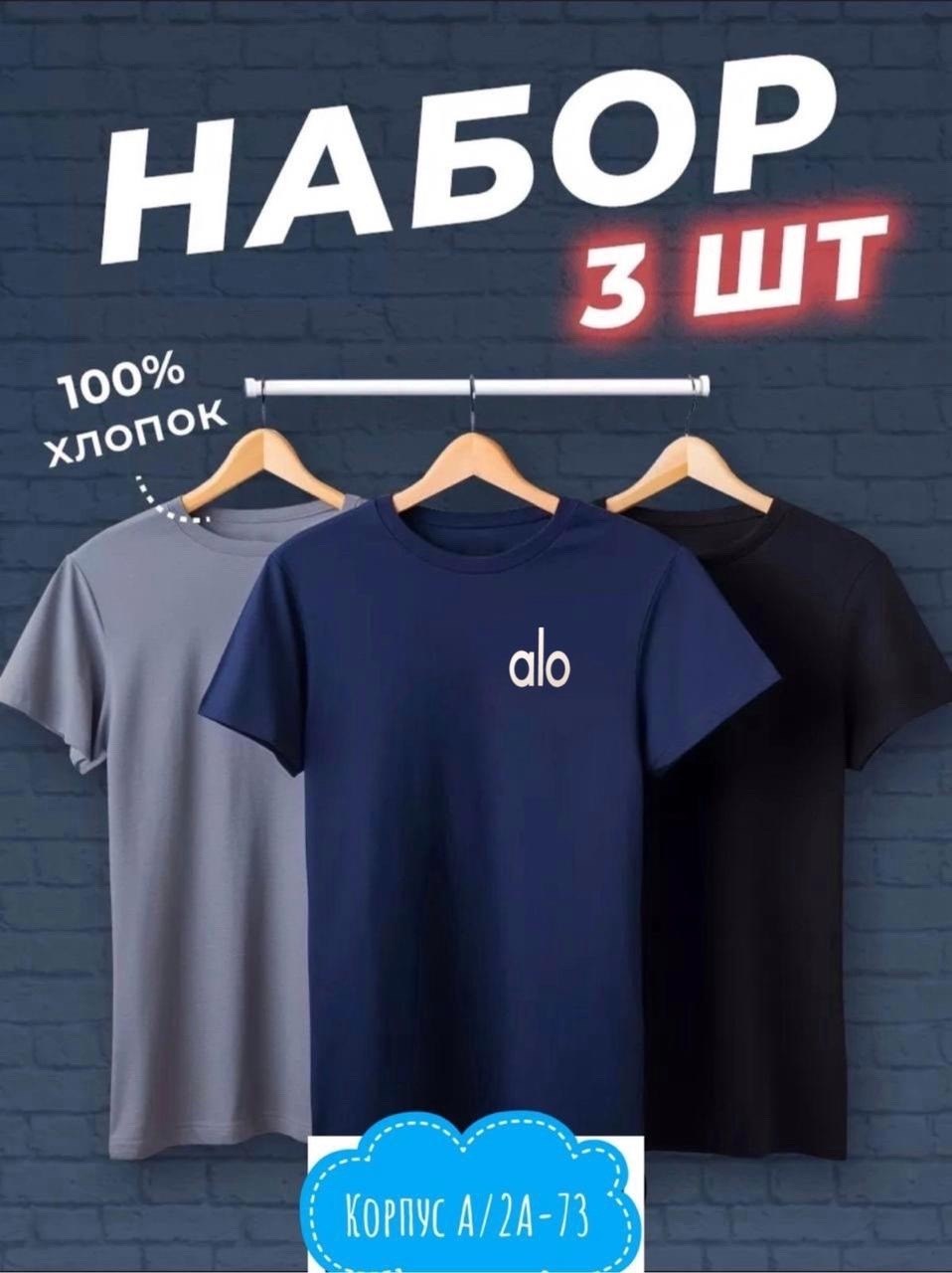 футболки мужские набор 3 шт,набор футболок 3 шт,футболка хлопок набор 3 шт,футболка однотонная набор 3 шт,набор футболок однотонная базовая