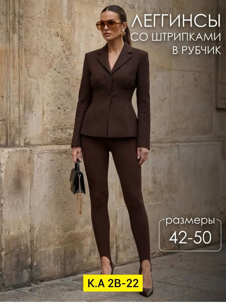 легинсы женские,леггинсы со штрипками,легинсы со штрипками,лосины со штрипками,женские леггинсы