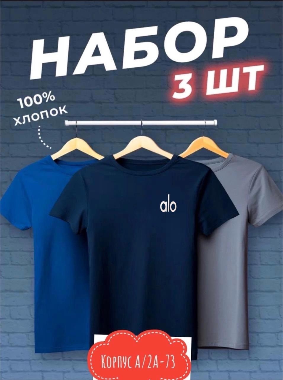 футболки мужские набор 3 шт,набор футболок 3 шт,футболка хлопок набор 3 шт,футболка однотонная набор 3 шт,набор футболок однотонная базовая