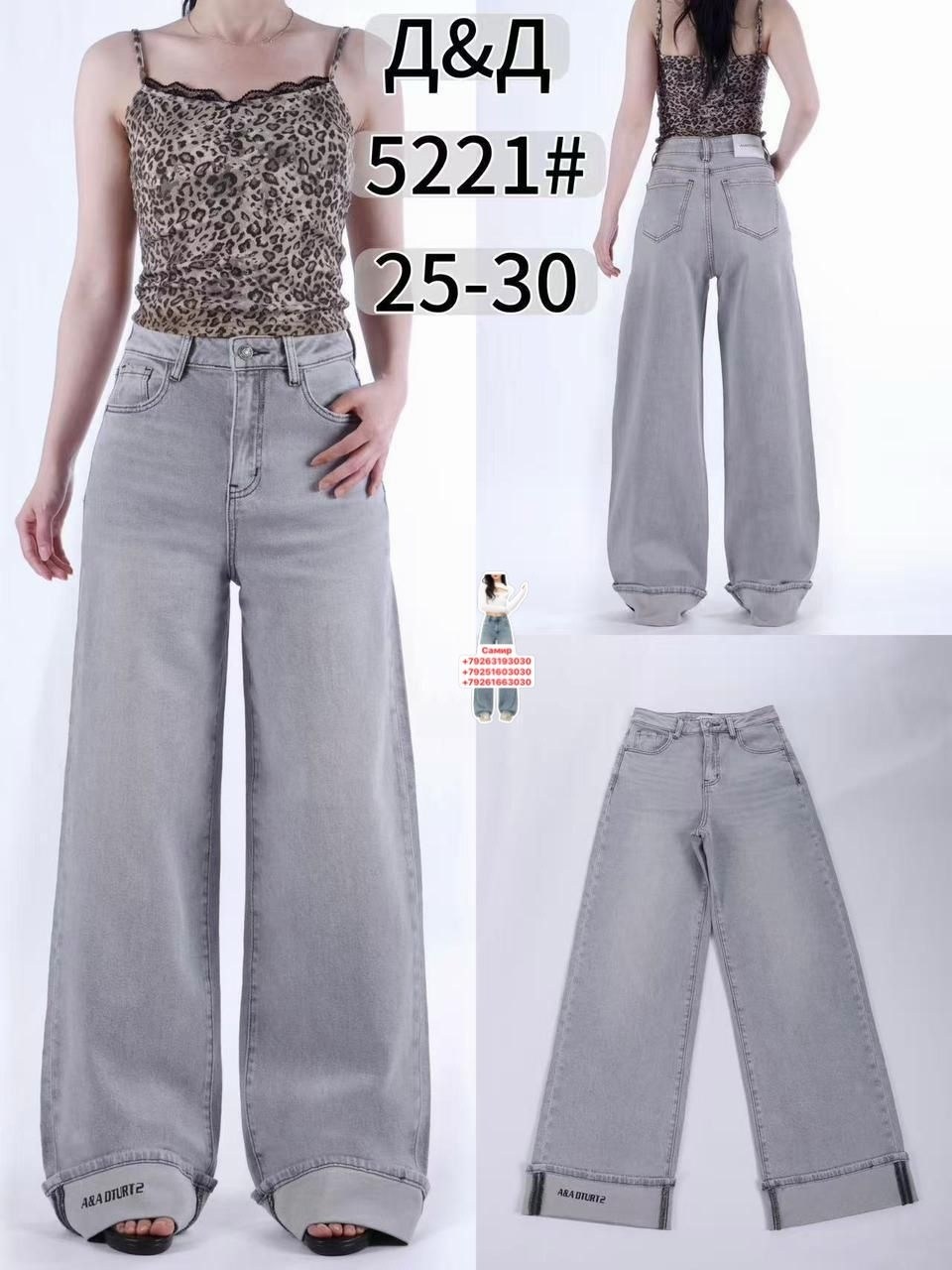 джинсы женские,джинсы женские широкие,широкие джинсы,джинсы с широкими штанинами,джинсы широкие прямые