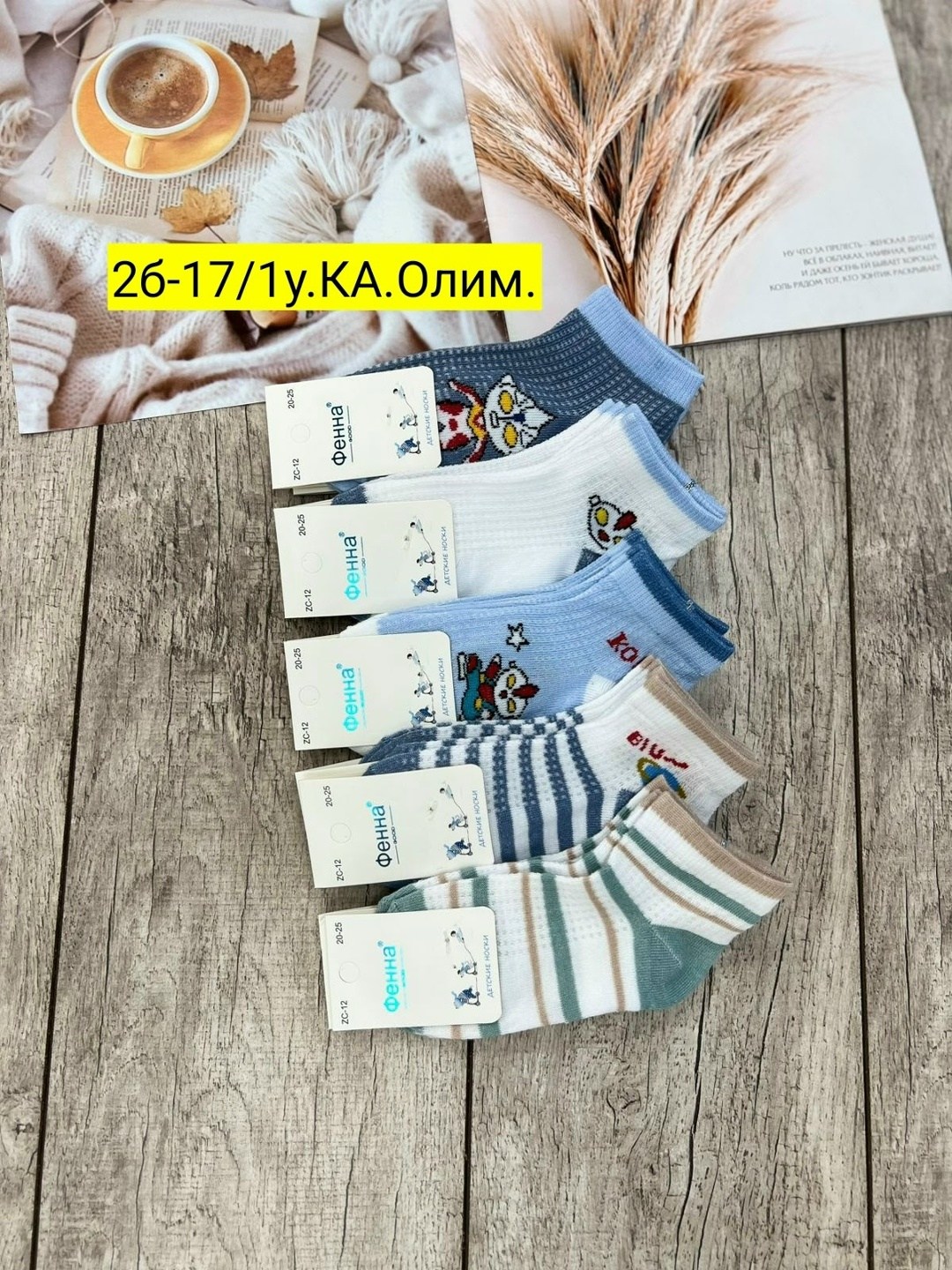 носки детские на мальчика,детские носки,детские носки упаковка,носочки детские,комплект носков