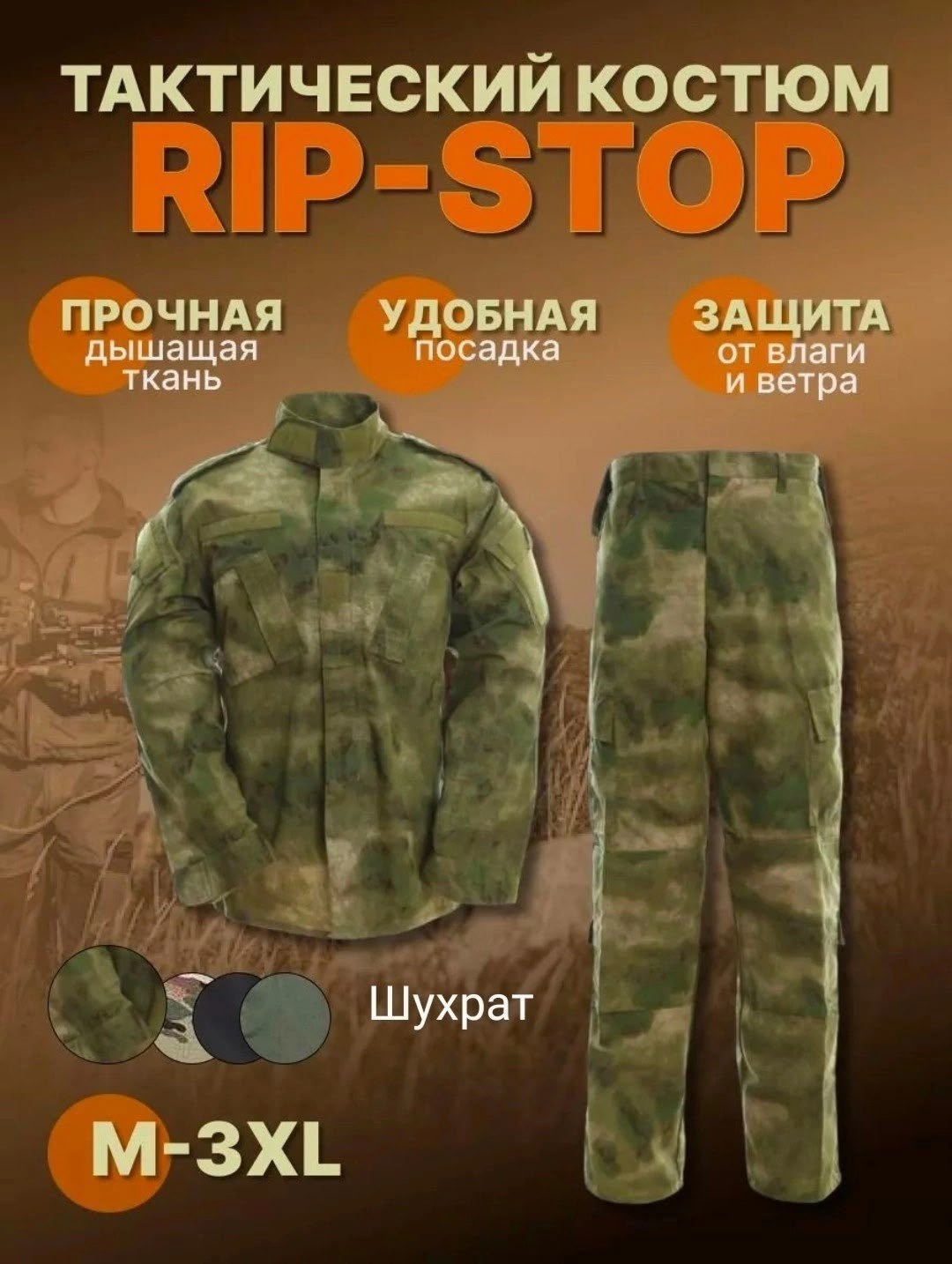 тактический костюм камуфляжный,тактический костюм камуфляжный tactmen,тактический костюм камуфляжный tactmen 177048522,тактический костюм,костюм для охоты и рыбалки