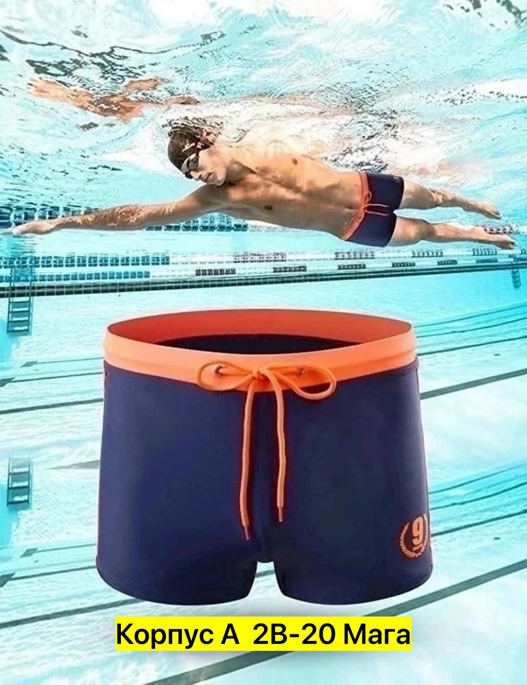 шорты купальные,плавки купальные,плавки,плавки шорты,плавки купальные мужские