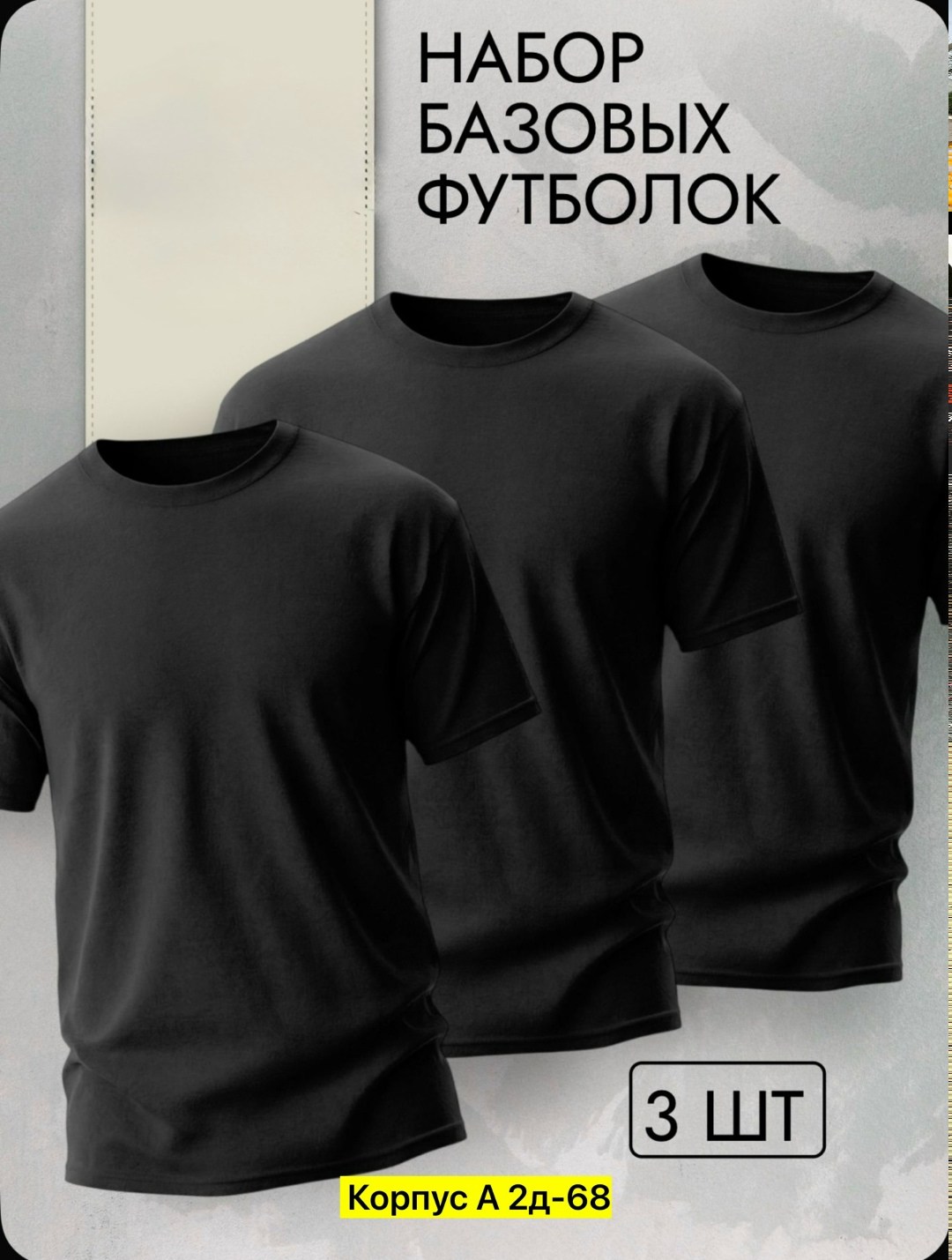футболка однотонная базовая набор,футболки однотонная набор,комплект из трех мужских футболок,базовые однотонные футболки,футболки набор