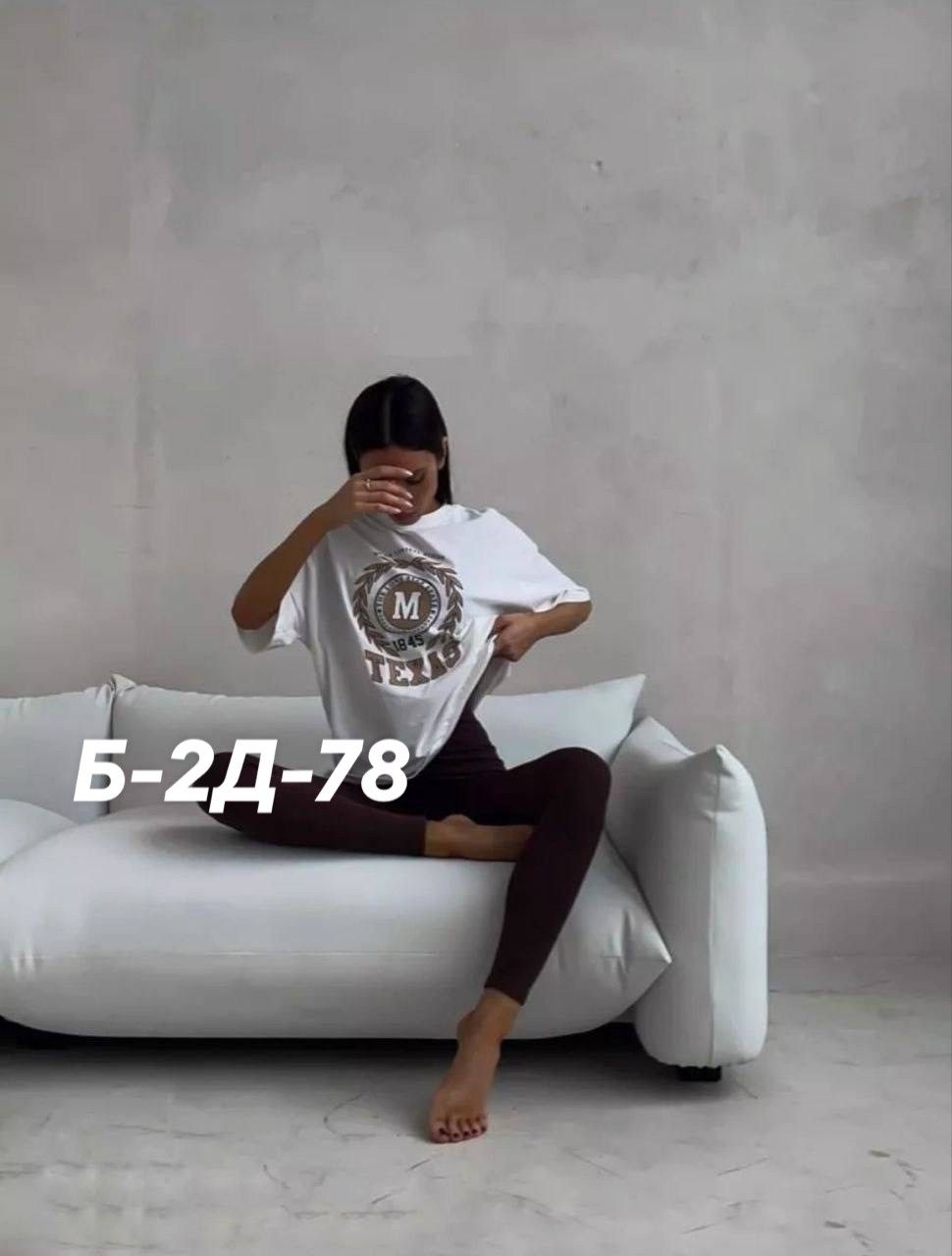 футболки женская,футболка женская оверсайз,футболки оверсайз,футболки женская оверсайз с принтом,костюм женский