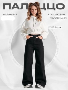 Джинсы