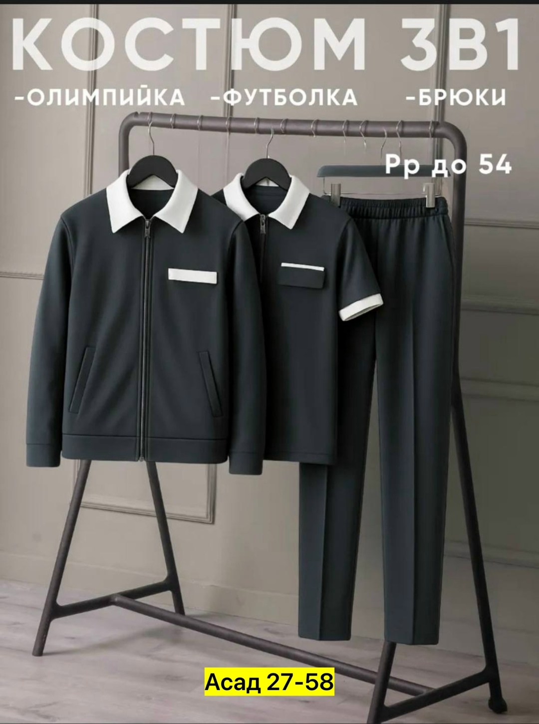 мужская мода,костюм двойка мужской,костюм мужской,одежда для мужчин,стильный мужской костюм