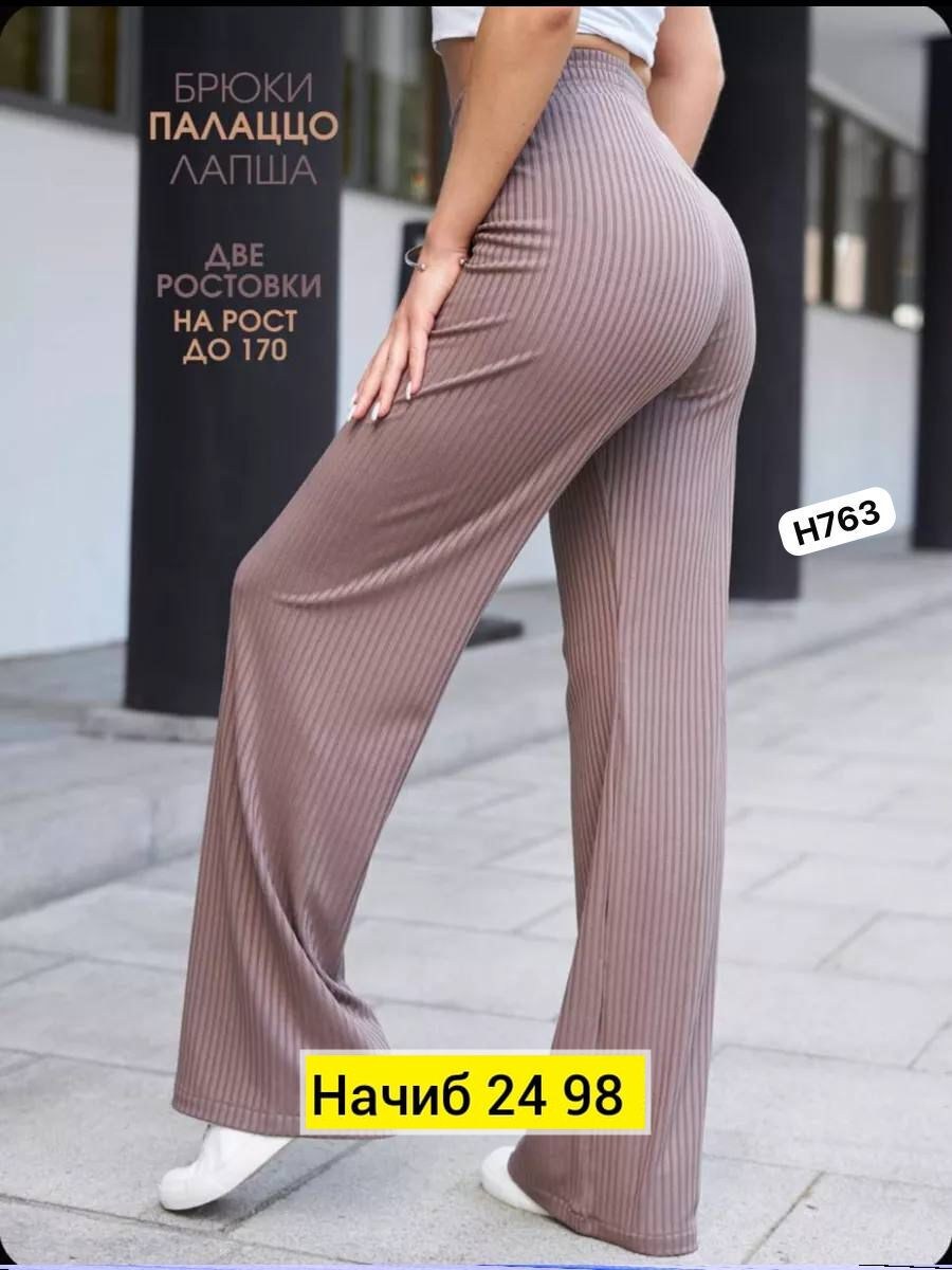брюки женские палаццо,брюки лапша женские палаццо летние,брюки женские широкие палаццо,брюки палаццо велюровые,женские летние брюки палаццо