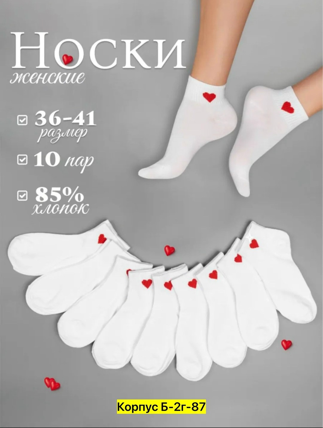 носки женские короткие набор,носки с сердечками,носки короткие,комплект носки женские,носки короткие набор 5 пар