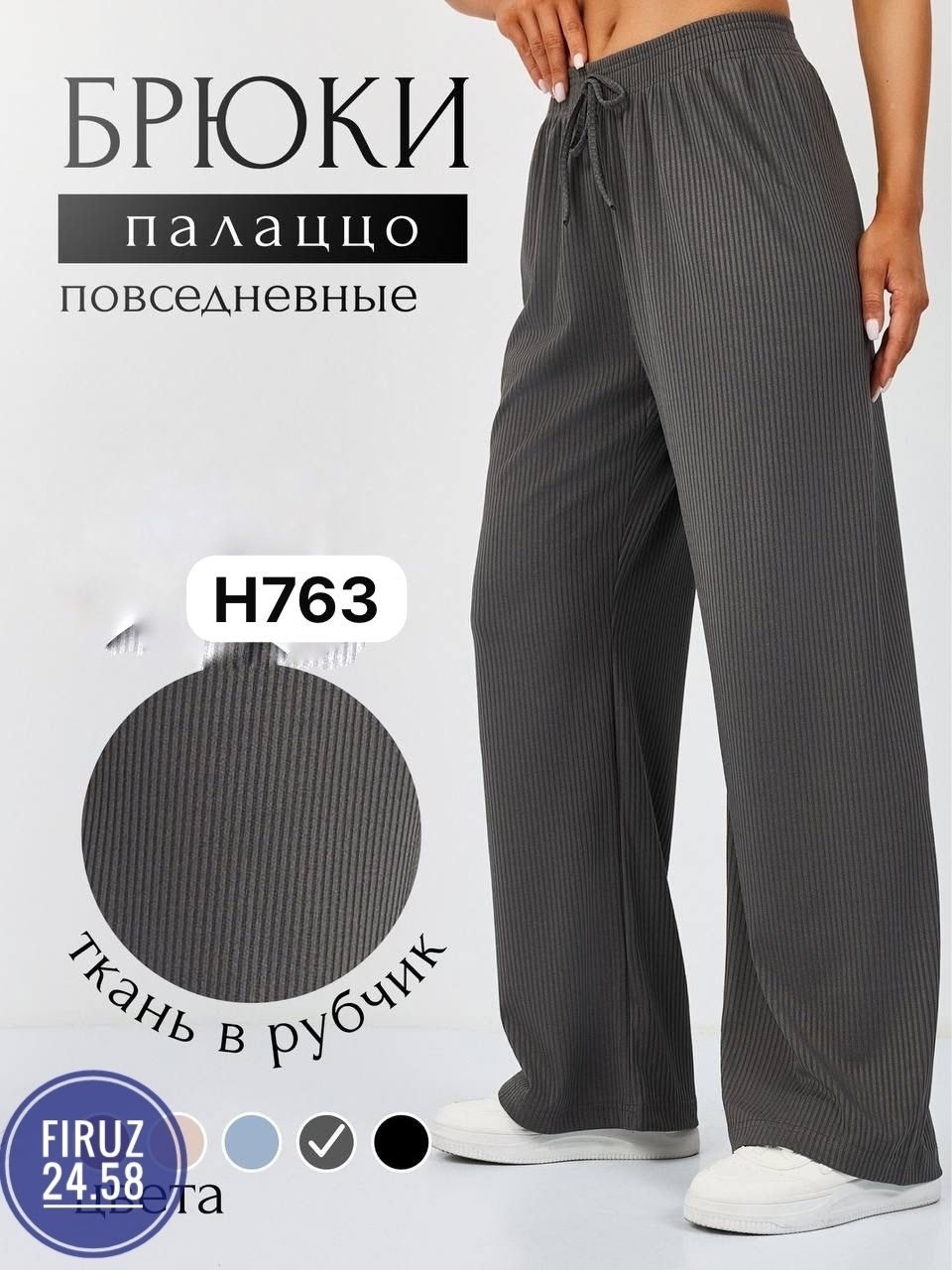 брюки палаццо лапша,брюки лапша женские палаццо,брюки женские палаццо,брюки лапша женские трикотажные клеш палаццо,штаны палаццо лапша