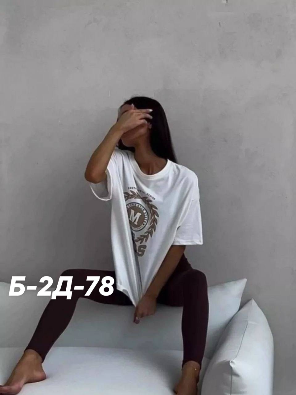 футболки женская,футболка женская оверсайз,футболки оверсайз,футболки женская оверсайз с принтом,костюм женский
