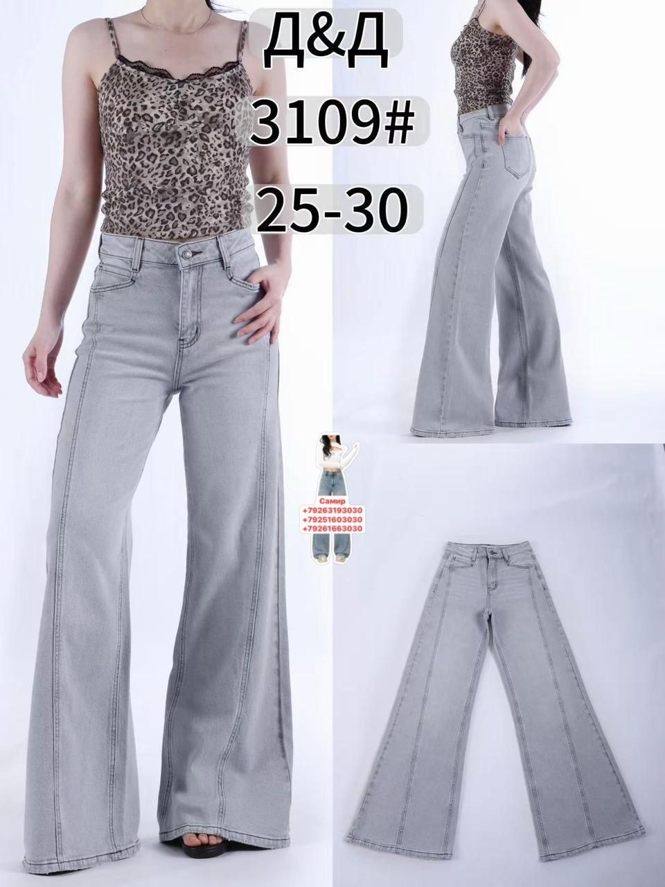 джинсы женские,джинсы женские широкие,широкие джинсы,джинсы с широкими штанинами,джинсы широкие прямые