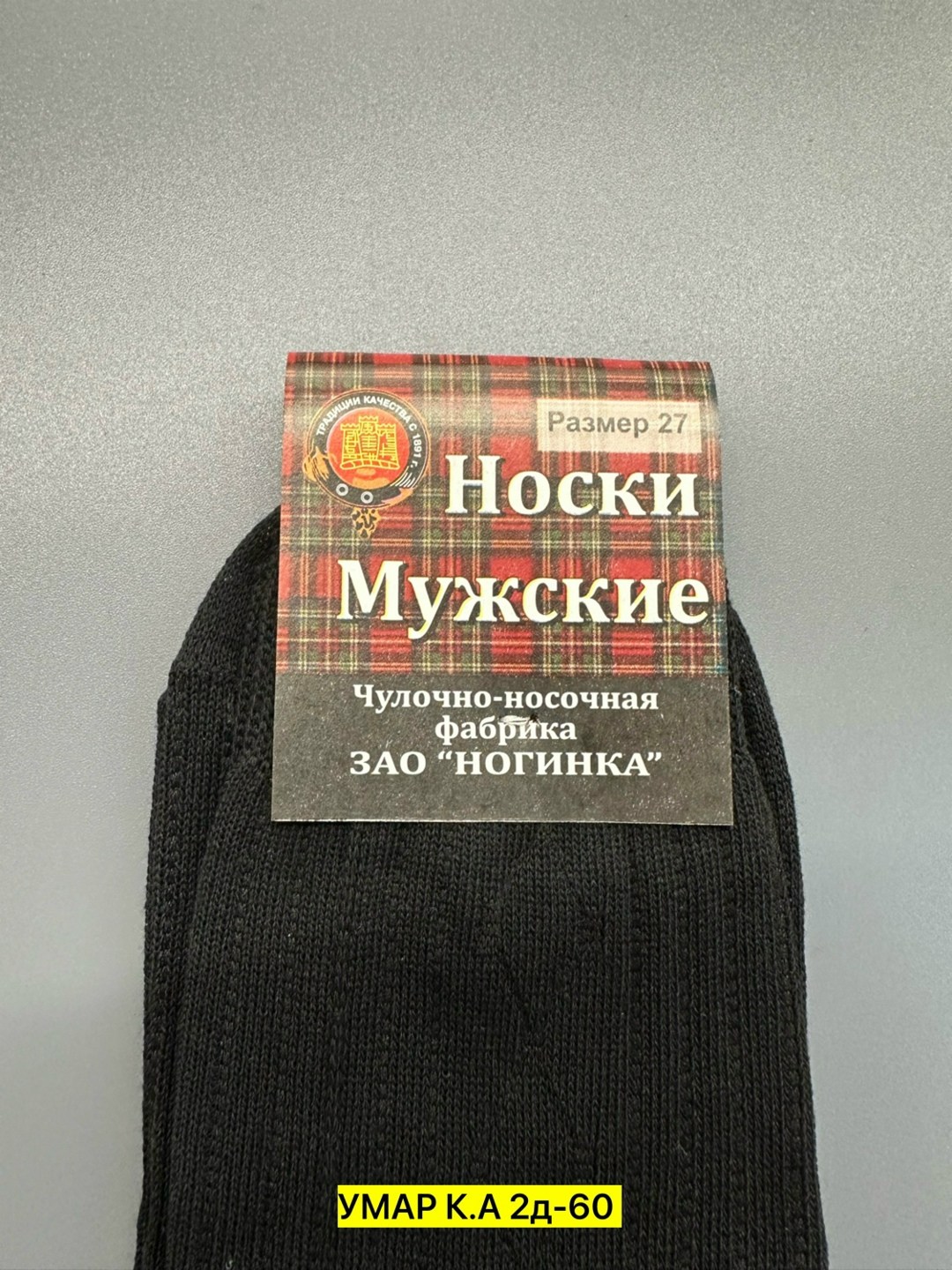 носки мужские,носки черные мужские ногинка,носки ногинка 1 пара мужские с30 цвет черный размер 31,носки мужские 10 пар,мужские носки ногинка