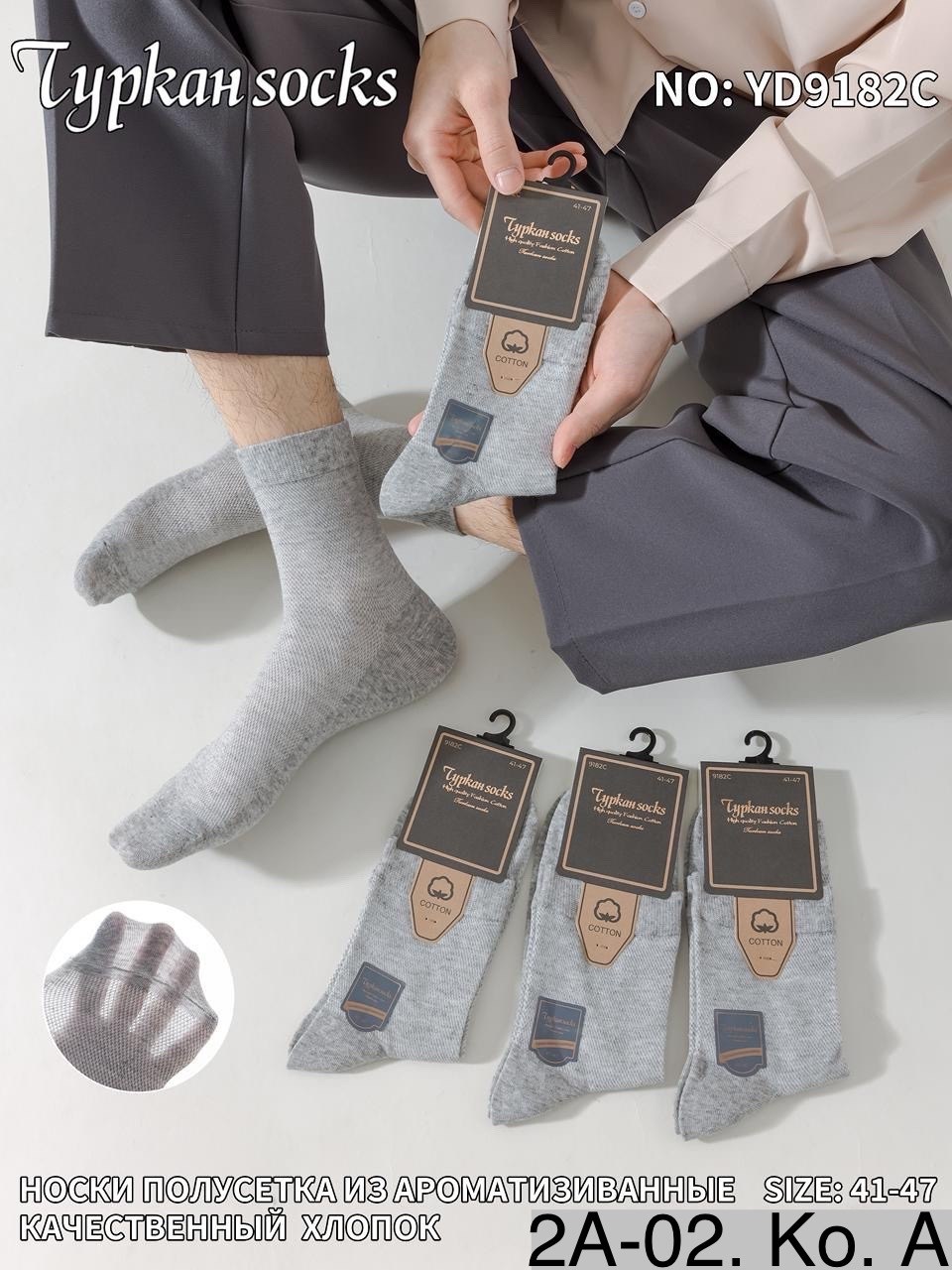 носки мужские,комплект носки мужские,носки мужские набор,носки мужские короткие набор,носки мужские классические