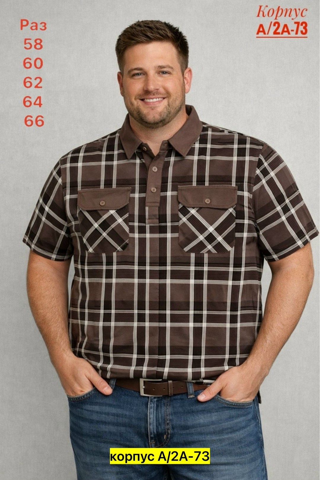 мужская рубашка,рубашка,рубашка на полных,мужская рубашка с короткими рукавами,мужская рубашка в клетку