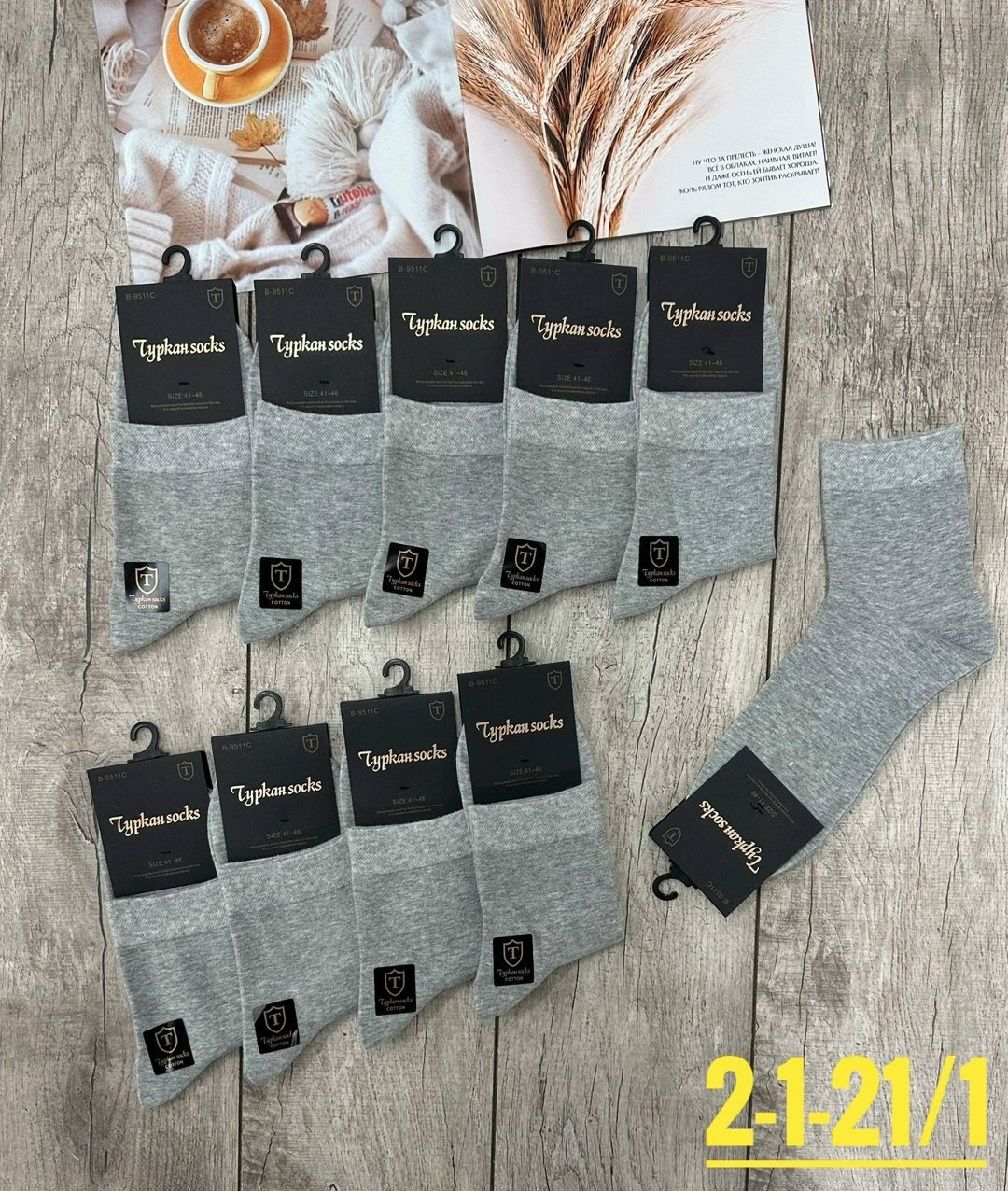 мужские носки,комплект носки мужские,носки туркан мужские,носки мужские премиум,мужские носки набор