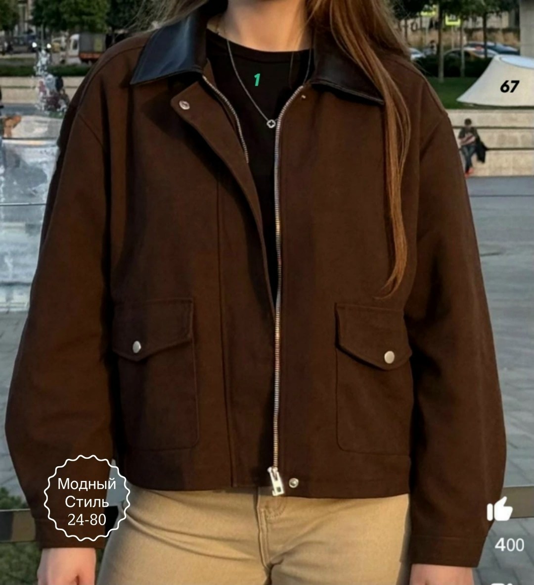 куртка модная,повседневная куртка,куртка бомбер,замшевая куртка,женская куртка