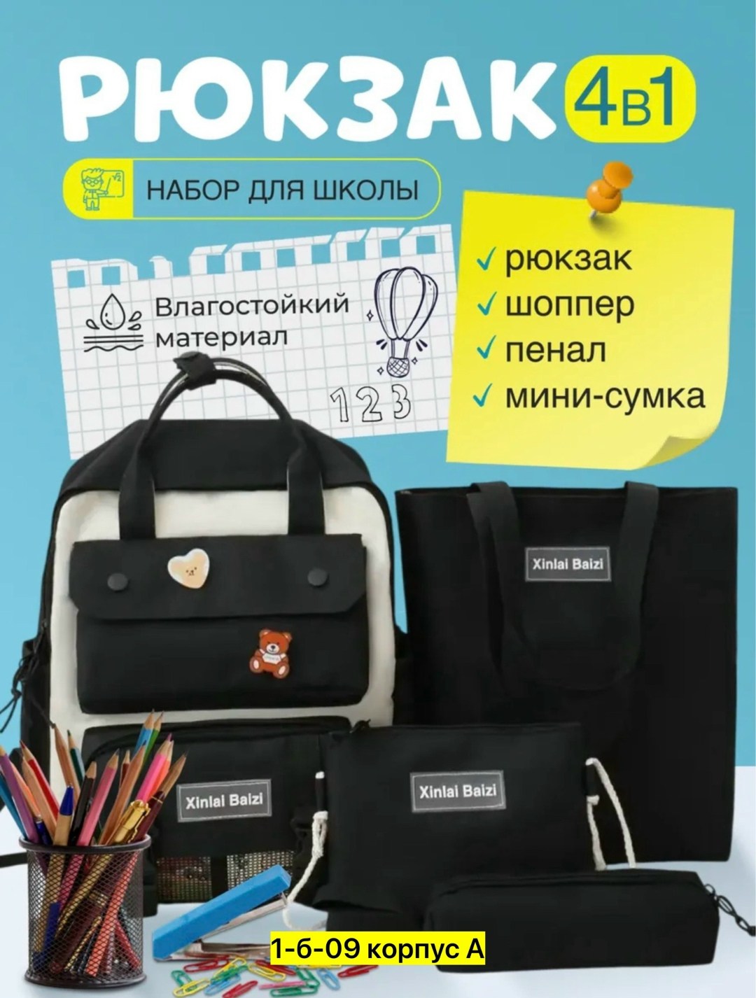 рюкзак korea look набор для девочек школьный,рюкзак школьный для подростков набор 4 в 1,набор с рюкзаком,рюкзак набор школьный,школьные рюкзаки