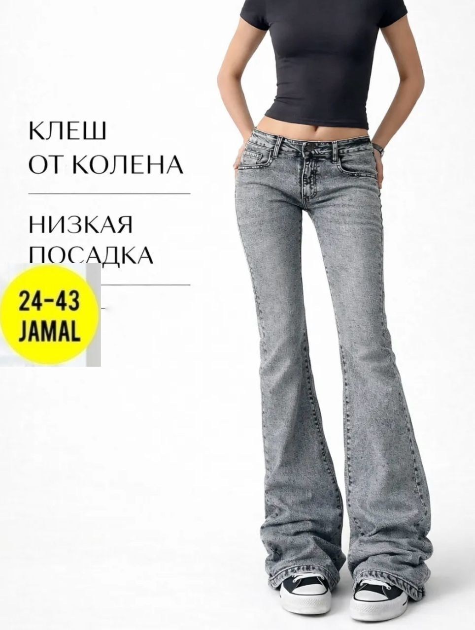 джинсы женские клеш,джинсы женские,джинсы клеш от колена серые с высокой посадкой,джинсы клеш серые женские,джинсы клеш от колена серые h&a collection
