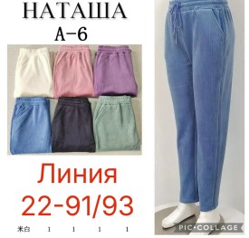 Брюки