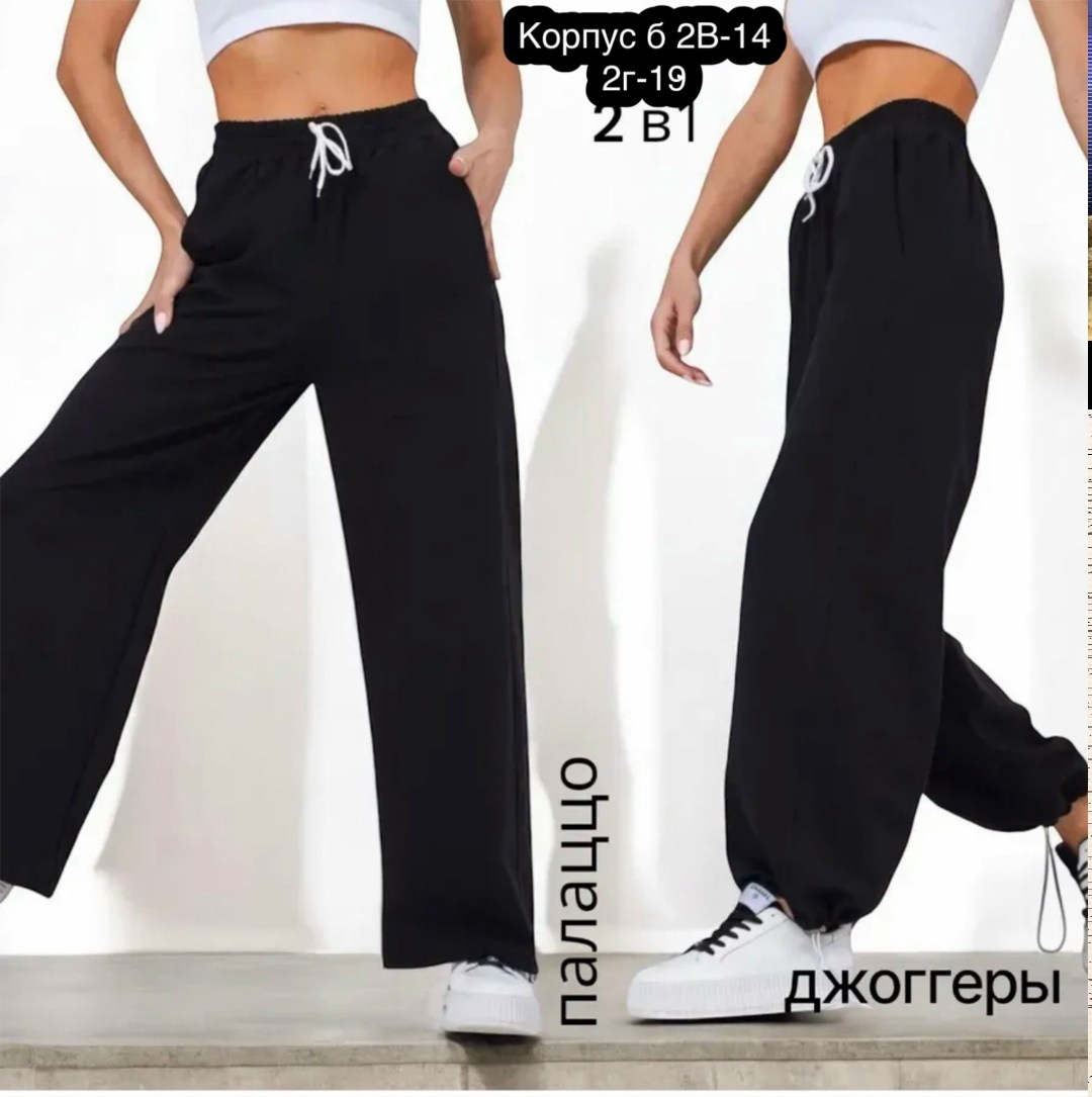 спортивные брюки широкие,брюки спортивные женские широкие,брюки спортивные женские,спортивные штаны палаццо,широкие спортивные штаны