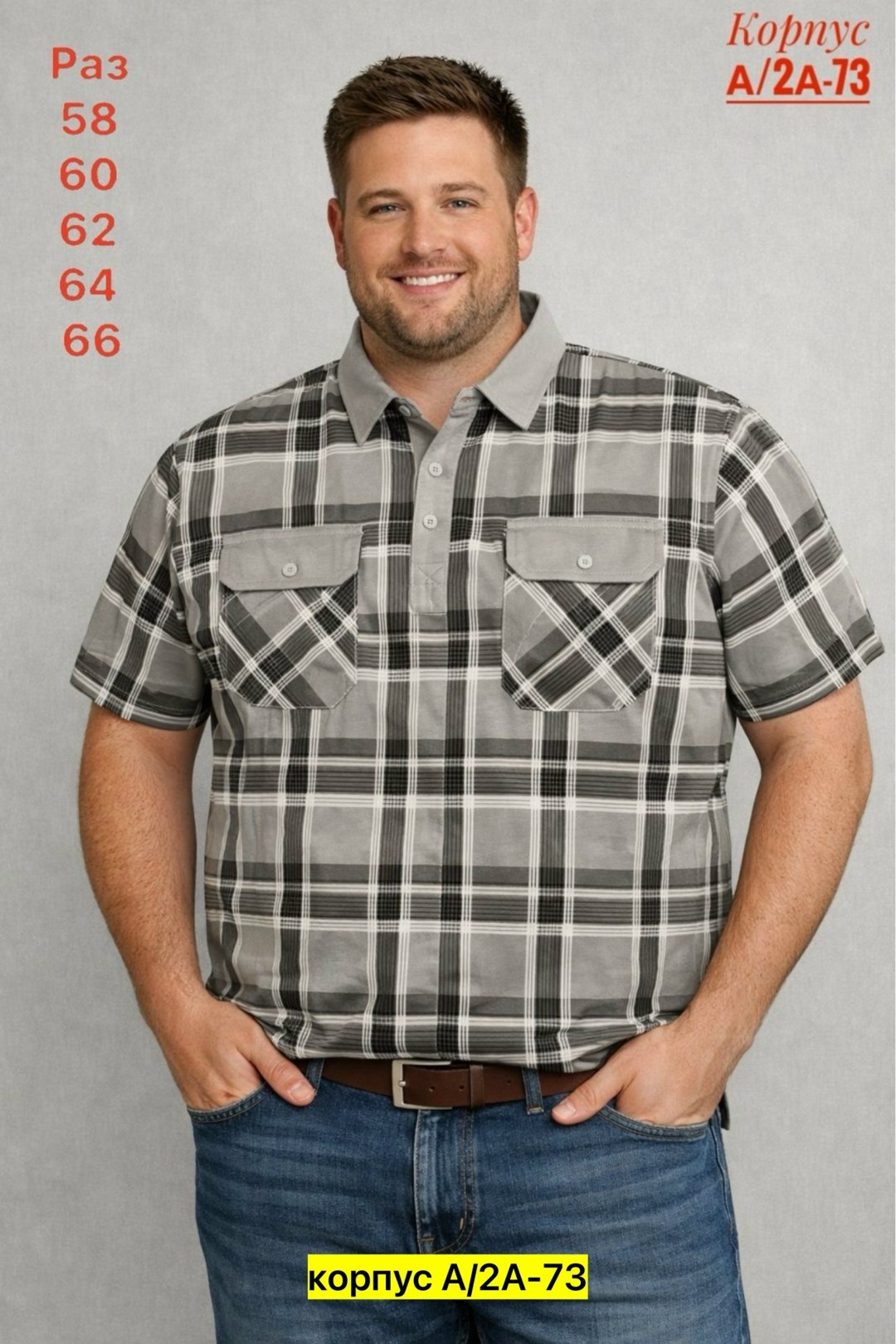 мужская рубашка,рубашка,рубашка на полных,мужская рубашка с короткими рукавами,мужская рубашка в клетку