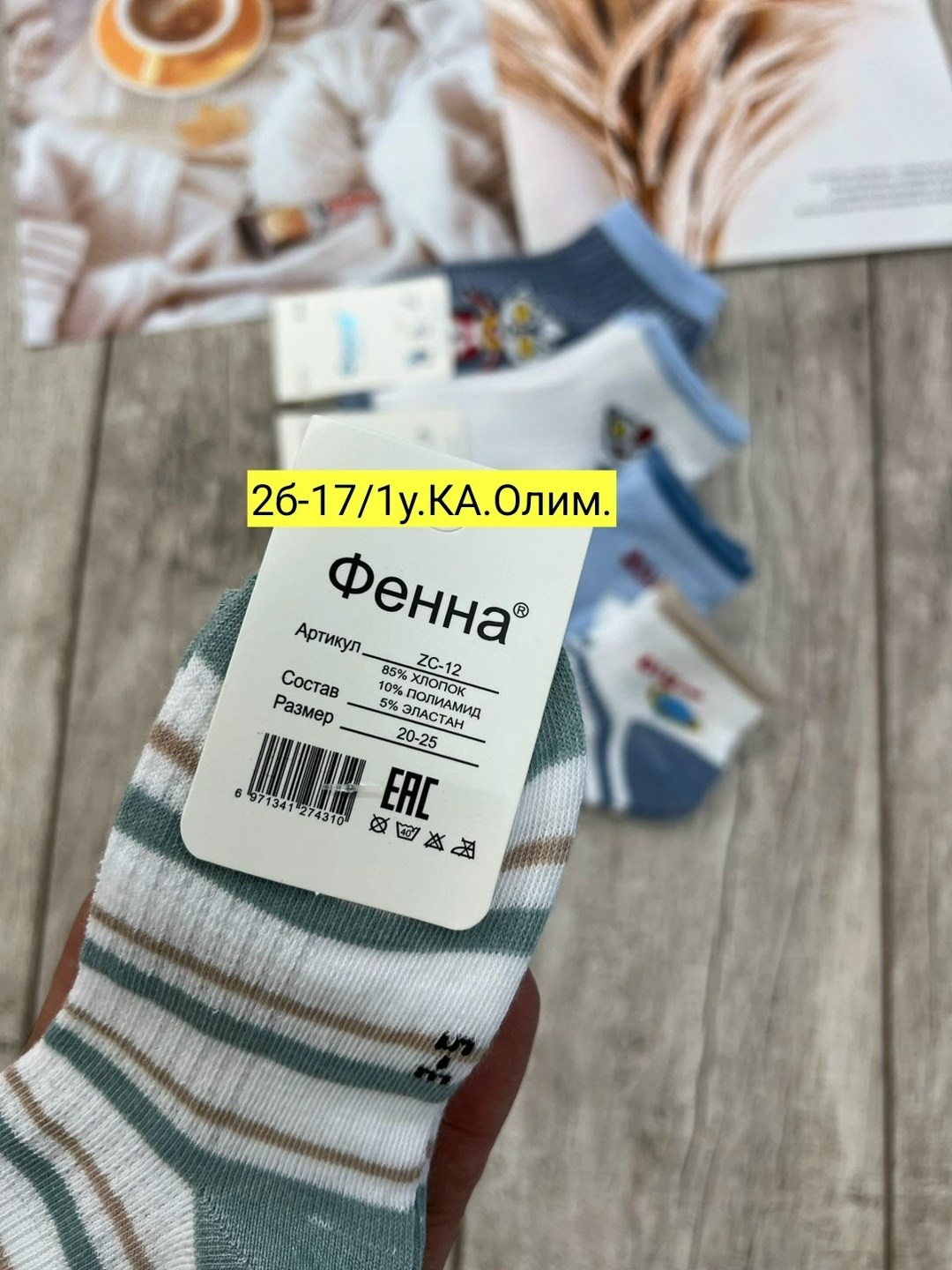 носки детские на мальчика,детские носки,детские носки упаковка,носочки детские,комплект носков