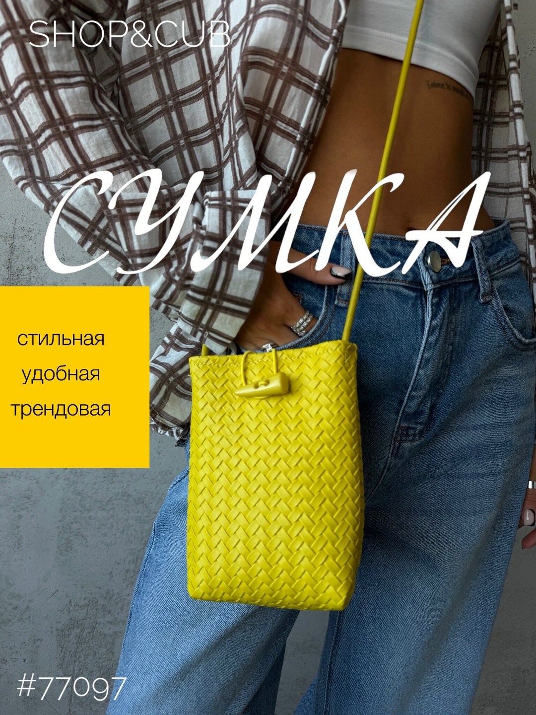 сумка,женская сумка,сумки плетеная,вязаная сумка,модная сумка
