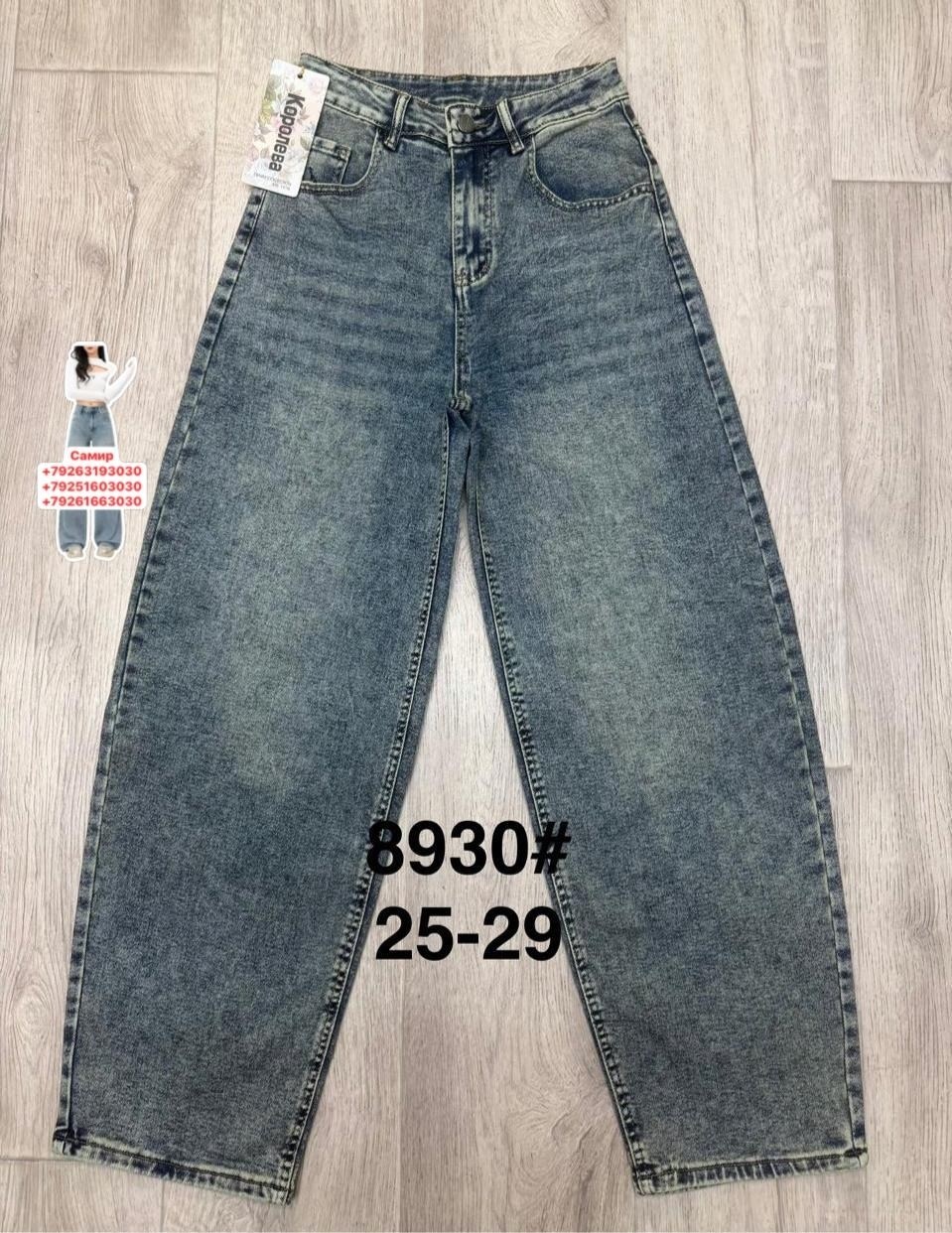 джинсы женские,джинсы,джинсы мом,джинсы брюки,брюки джинс