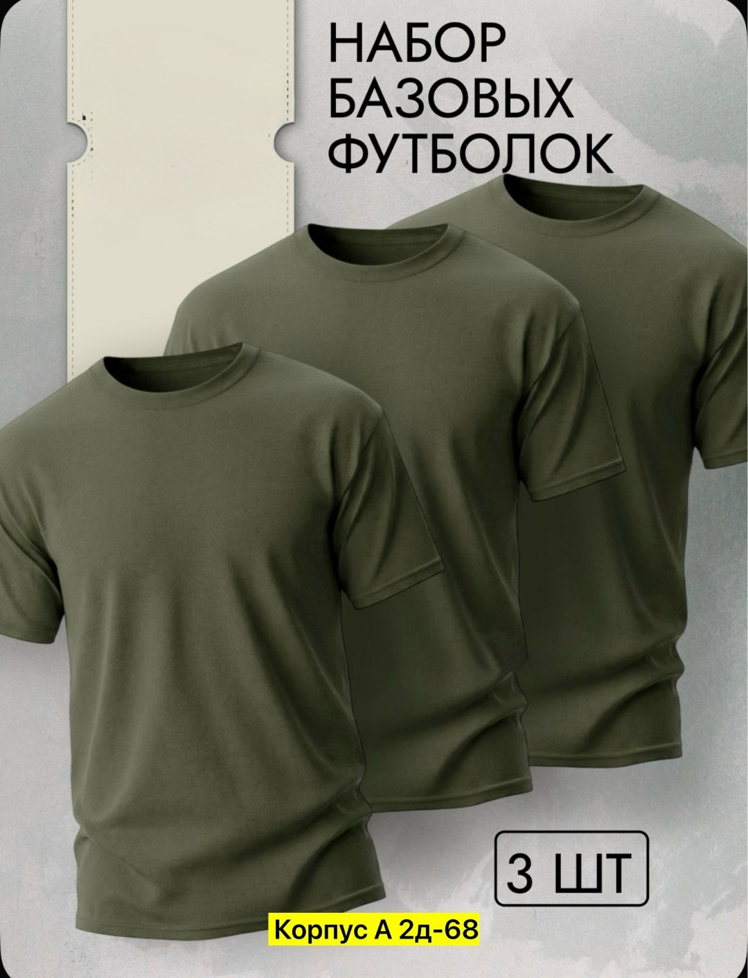 футболка однотонная базовая набор,футболки однотонная набор,комплект из трех мужских футболок,базовые однотонные футболки,футболки набор