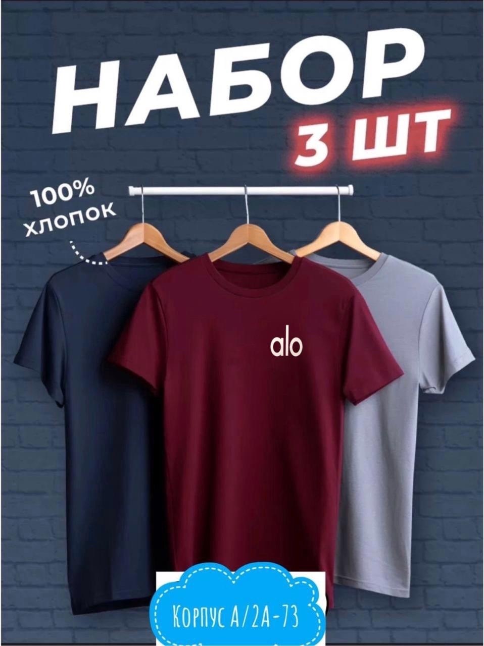 футболки мужские набор 3 шт,набор футболок 3 шт,футболка хлопок набор 3 шт,футболка однотонная набор 3 шт,набор футболок однотонная базовая