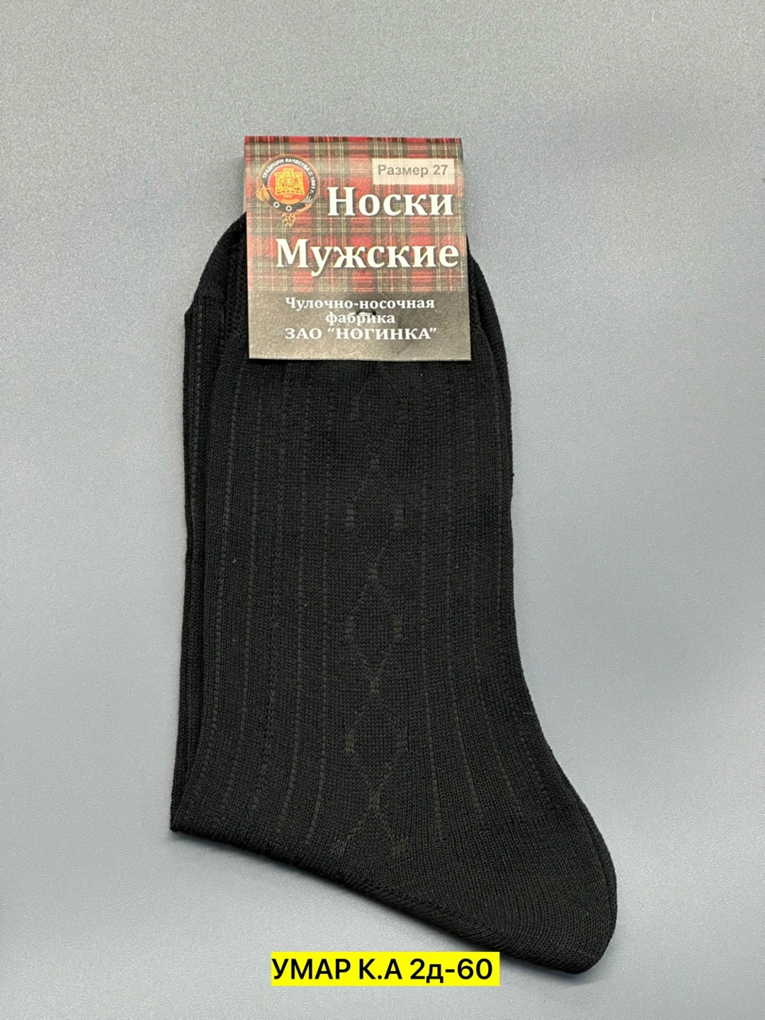 носки мужские,носки черные мужские ногинка,носки ногинка 1 пара мужские с30 цвет черный размер 31,носки мужские 10 пар,мужские носки ногинка