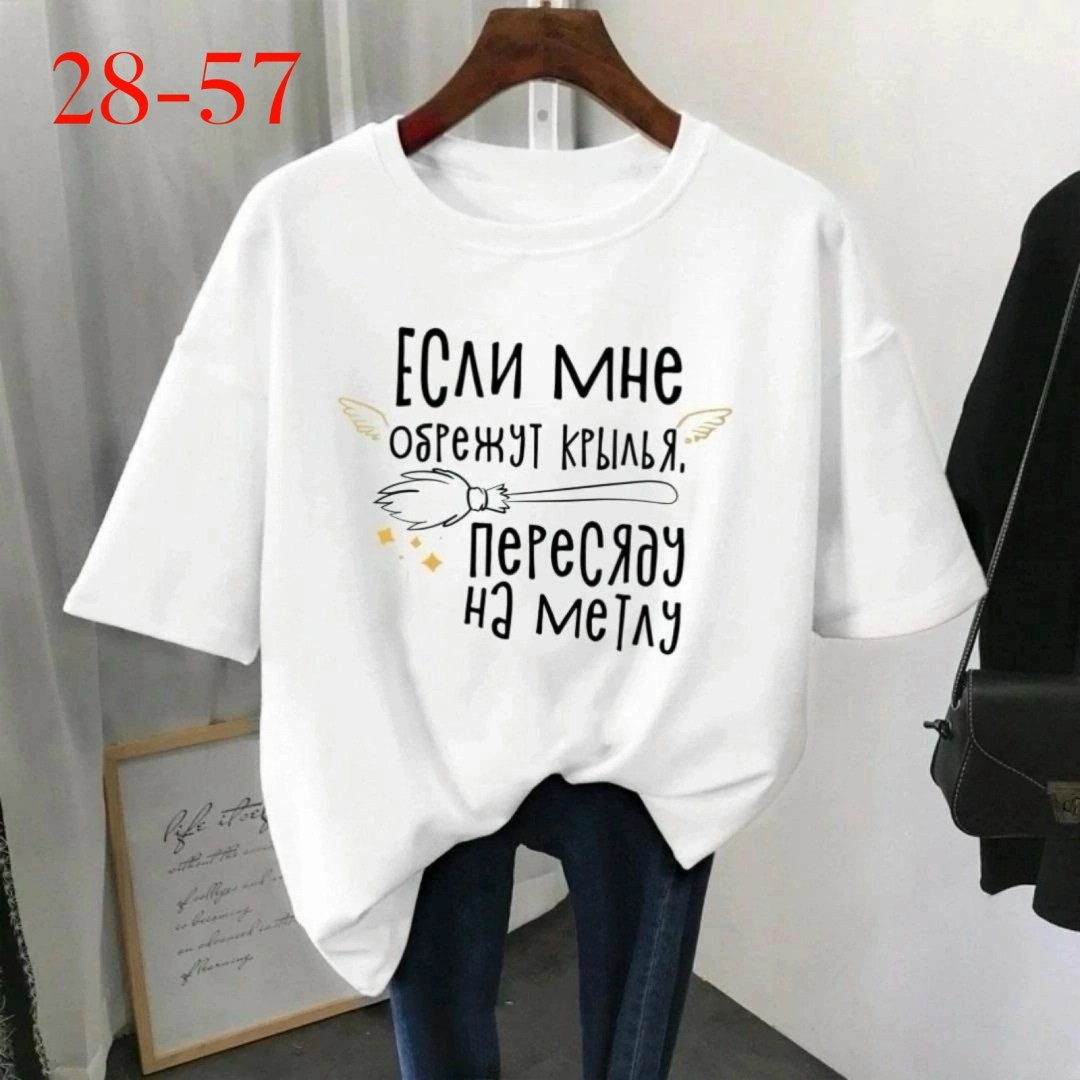 футболки женская,футболки женские больших размеров,футболки женские модные,футболка женская футболка оверсайз,футболки для женщин