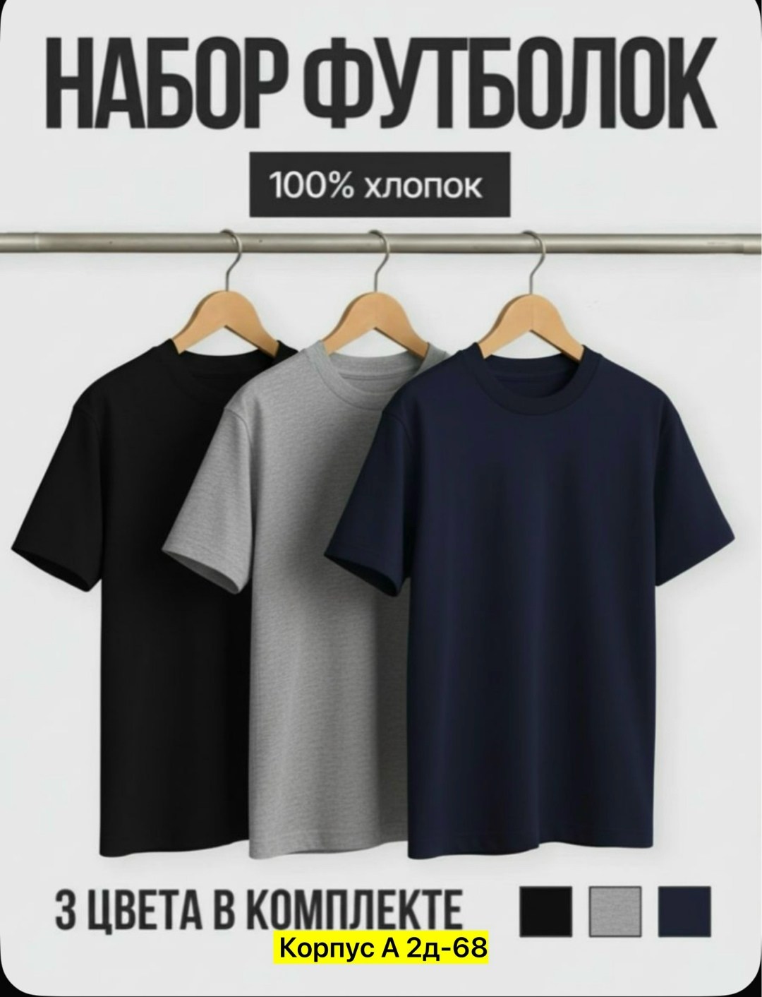 футболки мужские набор 3 шт,набор футболок 3 шт,футболка хлопок набор 3 шт,комплект футболка,футболки однотонная набор
