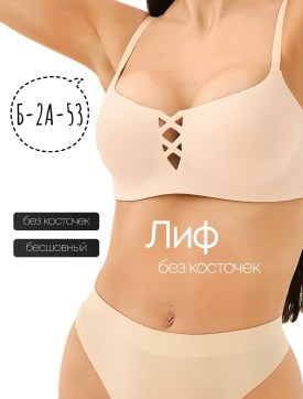 Нижнее белье