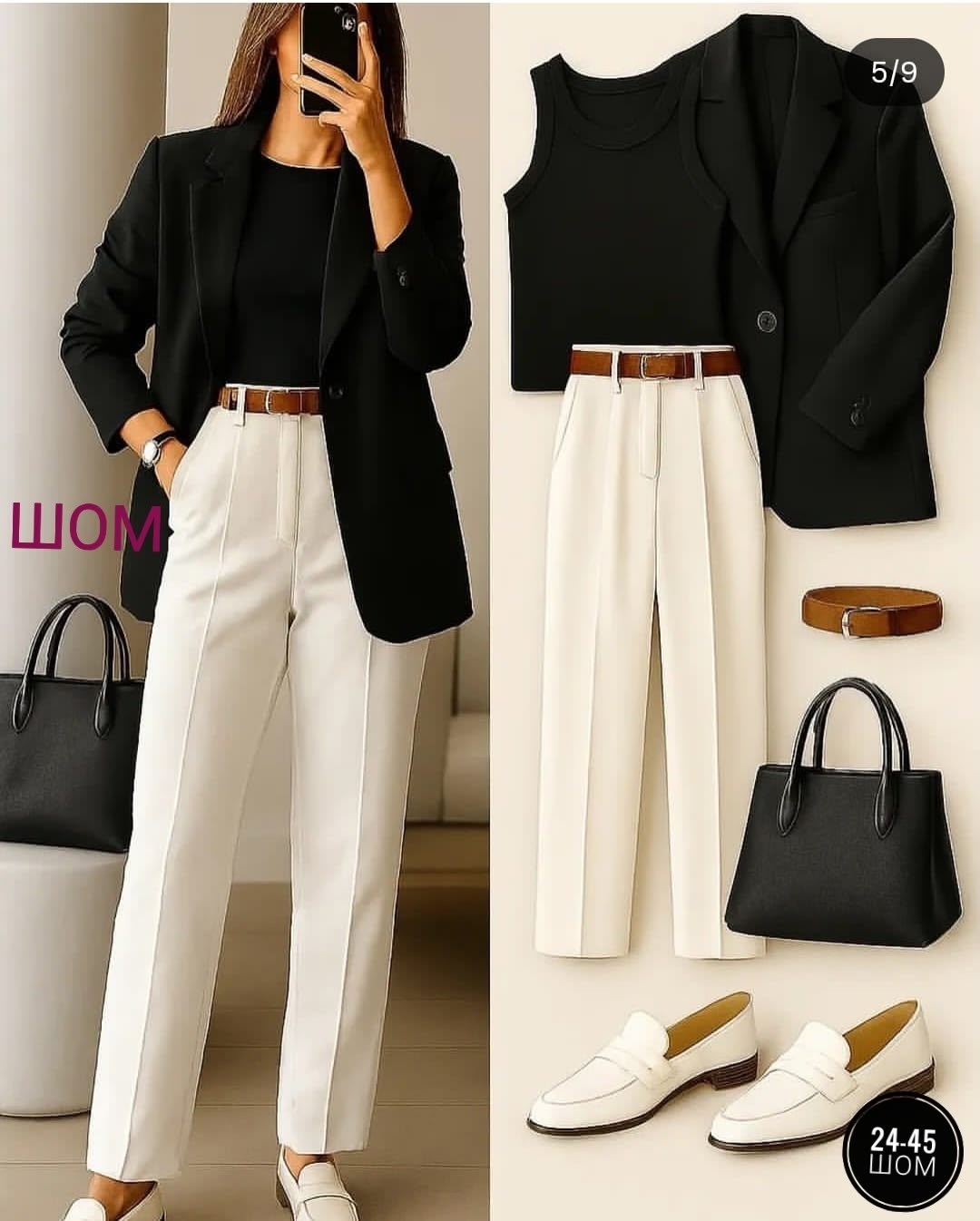 модные образы,женские стили моды,стиле кэжуал,брючный костюм